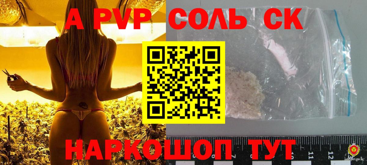 Alpha PVP крисы CK  А ПВП крисы CK  Ессентуки  A-PVP  Вход с VPN 