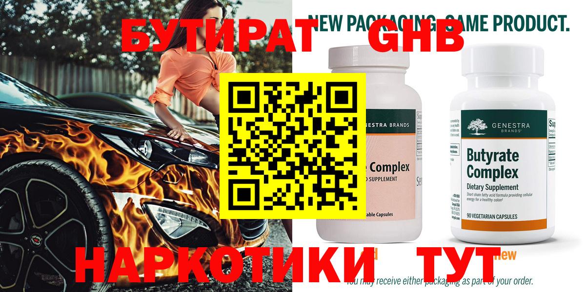 Бутират буратино Ессентуки