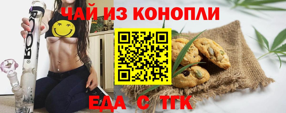 Ессентуки  Печенье с ТГК конопля  Вход с VPN 