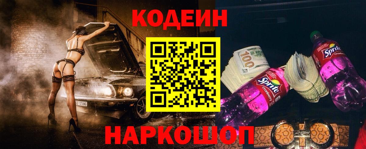 Кодеиновый сироп Lean напиток Lean (лин)  Вход с VPN  Ессентуки 