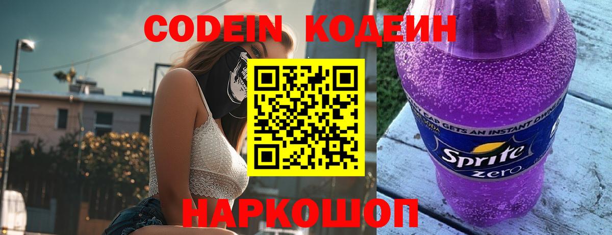 Codein Purple Drank Ессентуки
