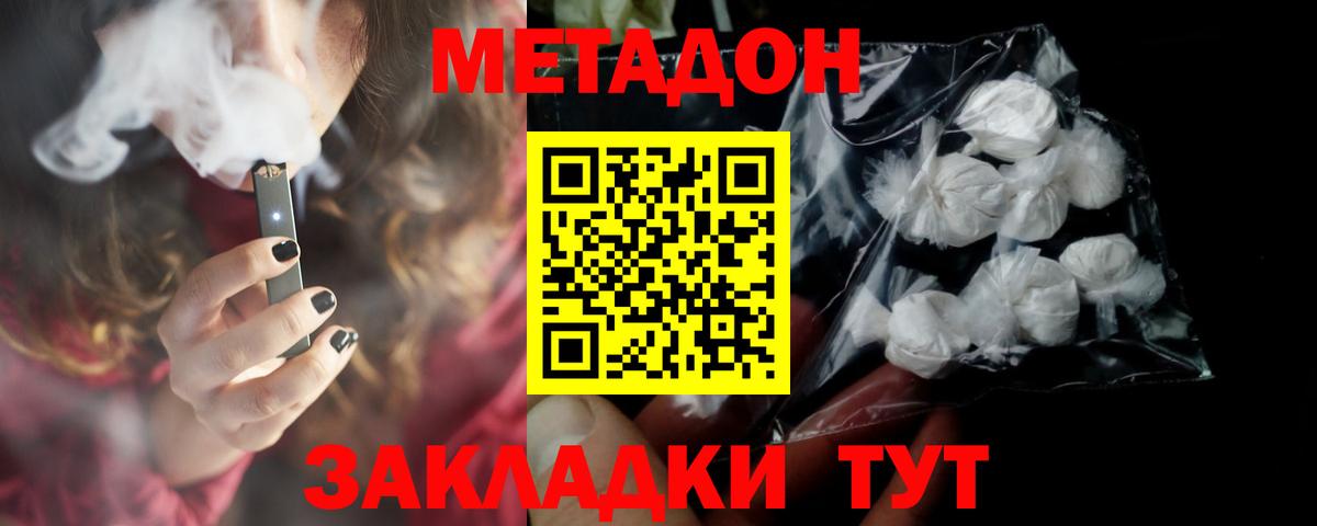 Метадон methadone  Метадон methadone  Ессентуки  hydra как войти  Вход с VPN 